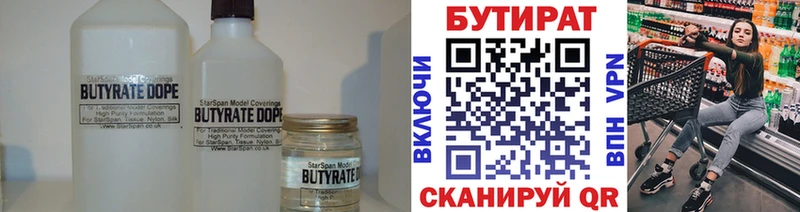 Купить где  Спасск-Дальний  БУТИРАТ бутик 